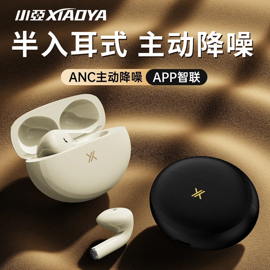 【ANC主动降噪+蓝牙6.0+弹窗连接】小亚半入耳式真无线蓝牙耳机通用