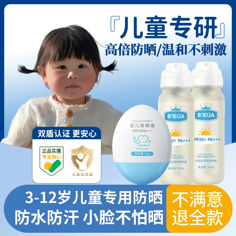 【胖东推荐】儿童防晒霜3-12岁专用防晒喷雾50高倍防紫外线可上飞机