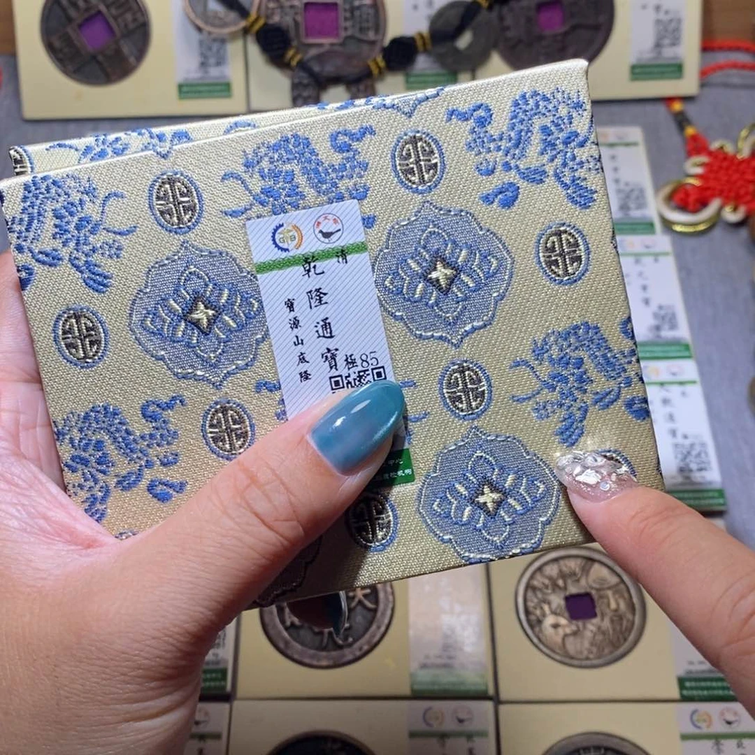 【闪购商品】铜隆兴珍泉收藏乾隆山底隆铜分发一枚