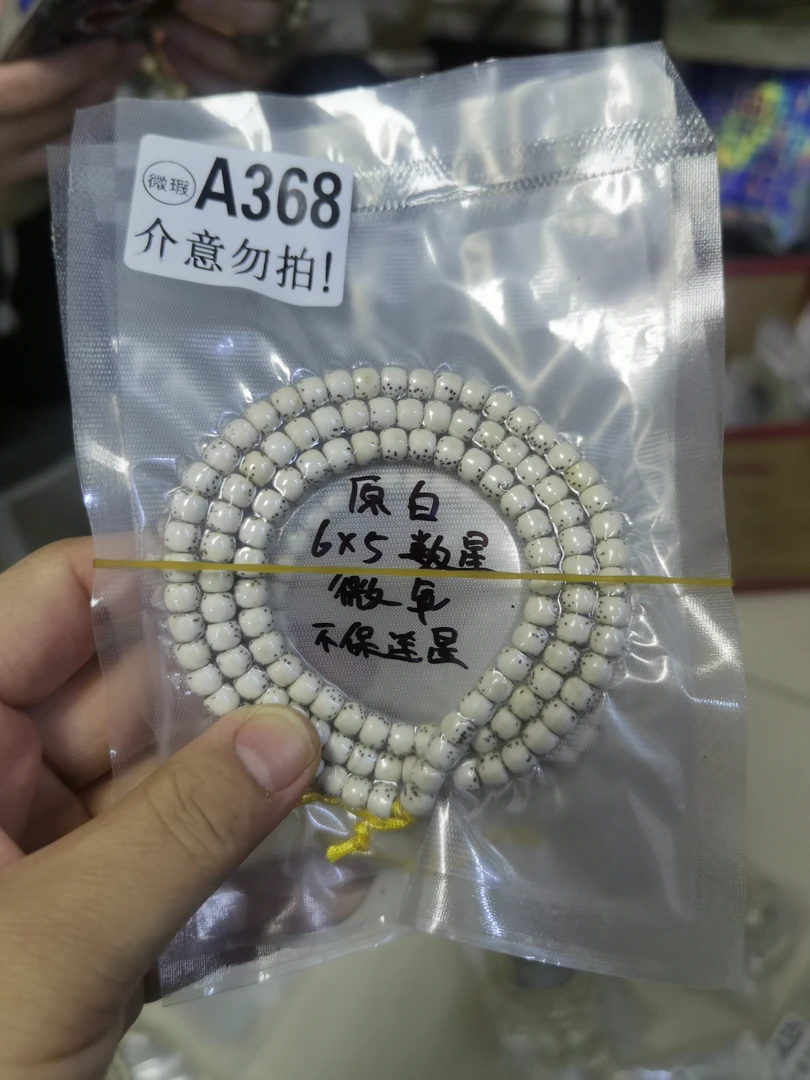 直播368介意勿拍-氧化数星星顺白星月菩提脖挂-6×5