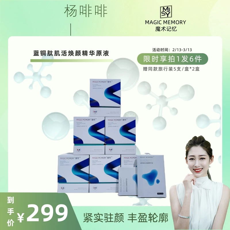 蓝铜胜肽MJ【官方正品】精华液敏感肌改善保湿杨啡啡科学护肤直播间