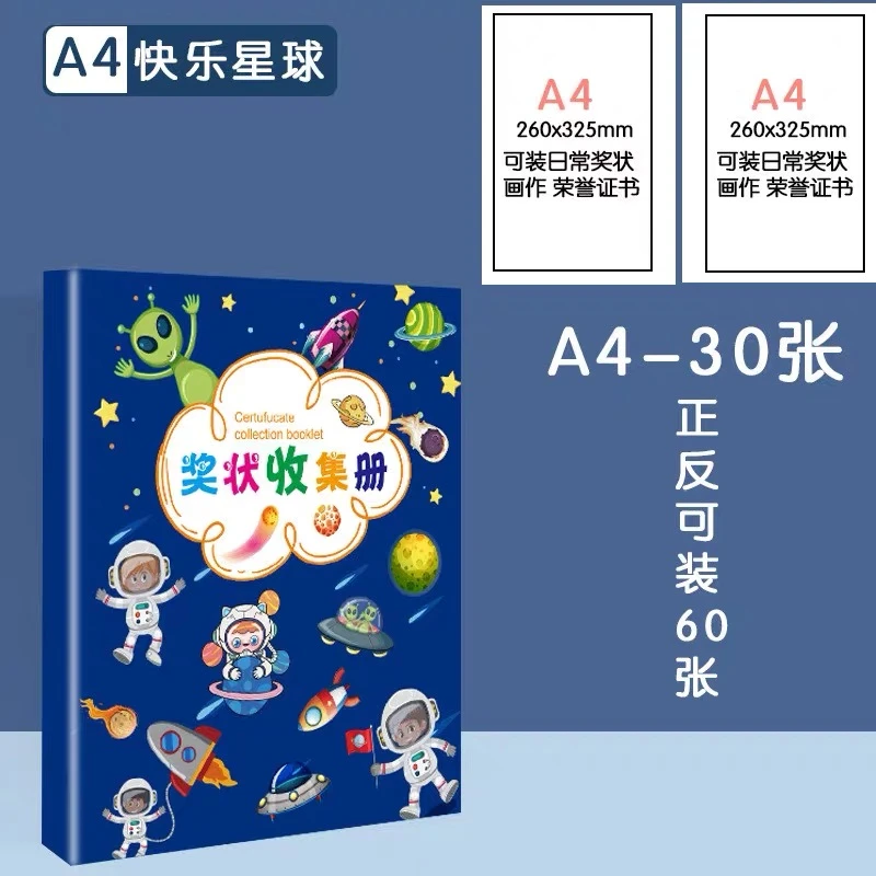 奖状收集册画册收纳儿童小学生荣誉证书挂墙展示