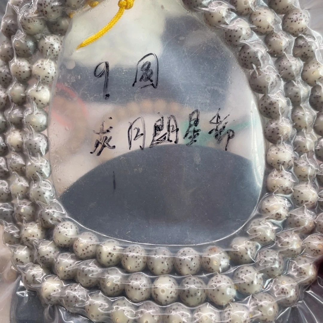 星月菩提吊坠9圆珠