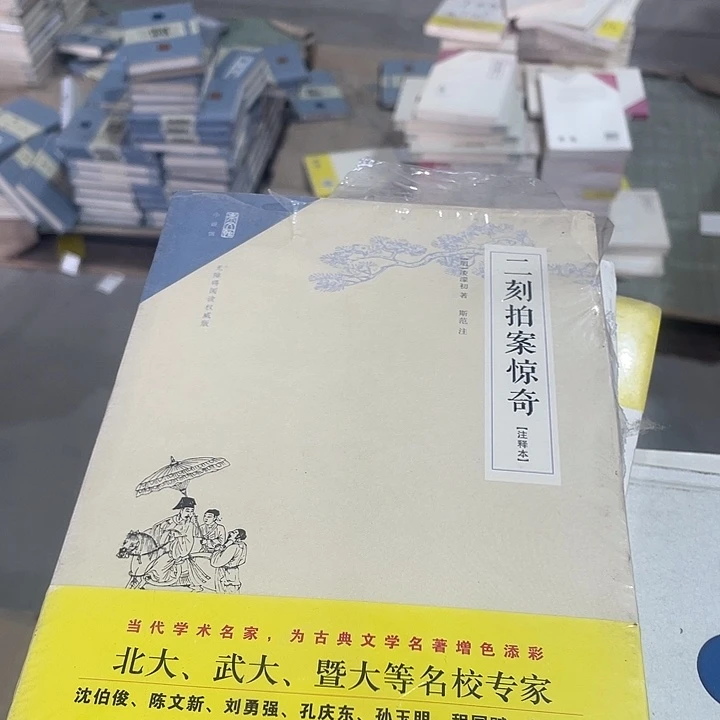 二刻拍案惊奇福利
