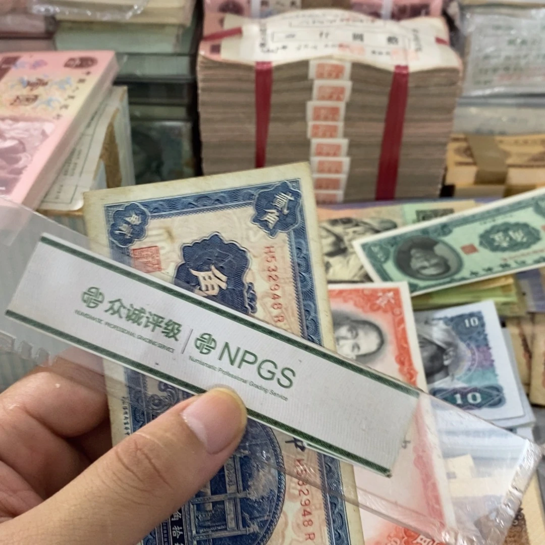 退市老纸币一张……948旧币
