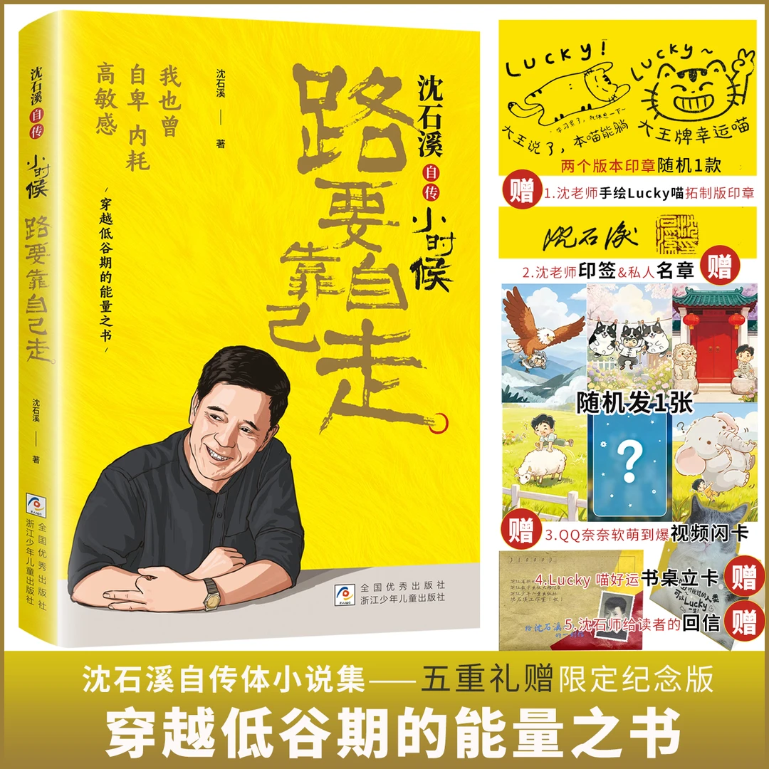 【沈石溪自传】小时候：路要靠自己走（1册）穿越低谷期的能量之书