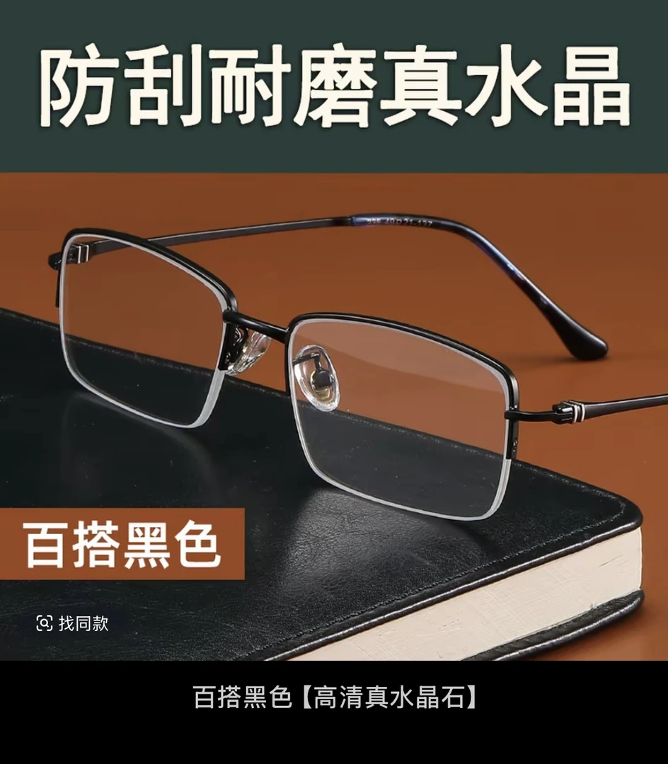 高清正品耐磨半框时尚水晶老花镜男女中老年人适用防刮耐磨护目镜