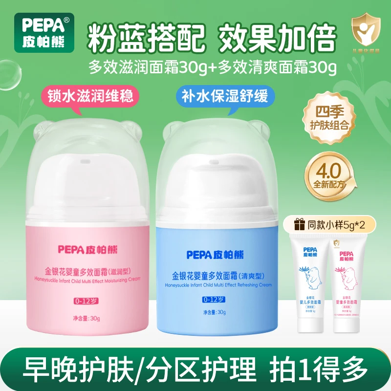 【告别干敏红】皮帕熊早晚霜秋冬补水保湿滋润婴幼儿童面霜舒缓宝宝