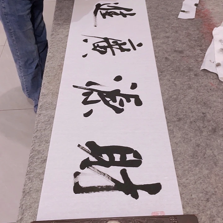 书法尤老师书法作品财源广进