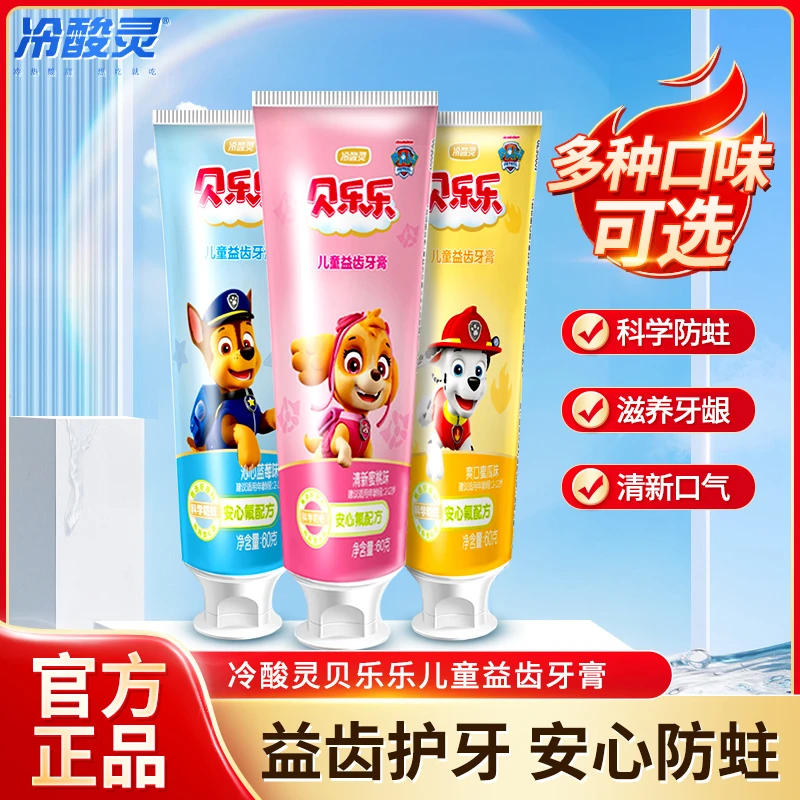 冷酸灵贝乐乐儿童益齿牙膏60g益齿呵护牙齿护龈抗糖防龋