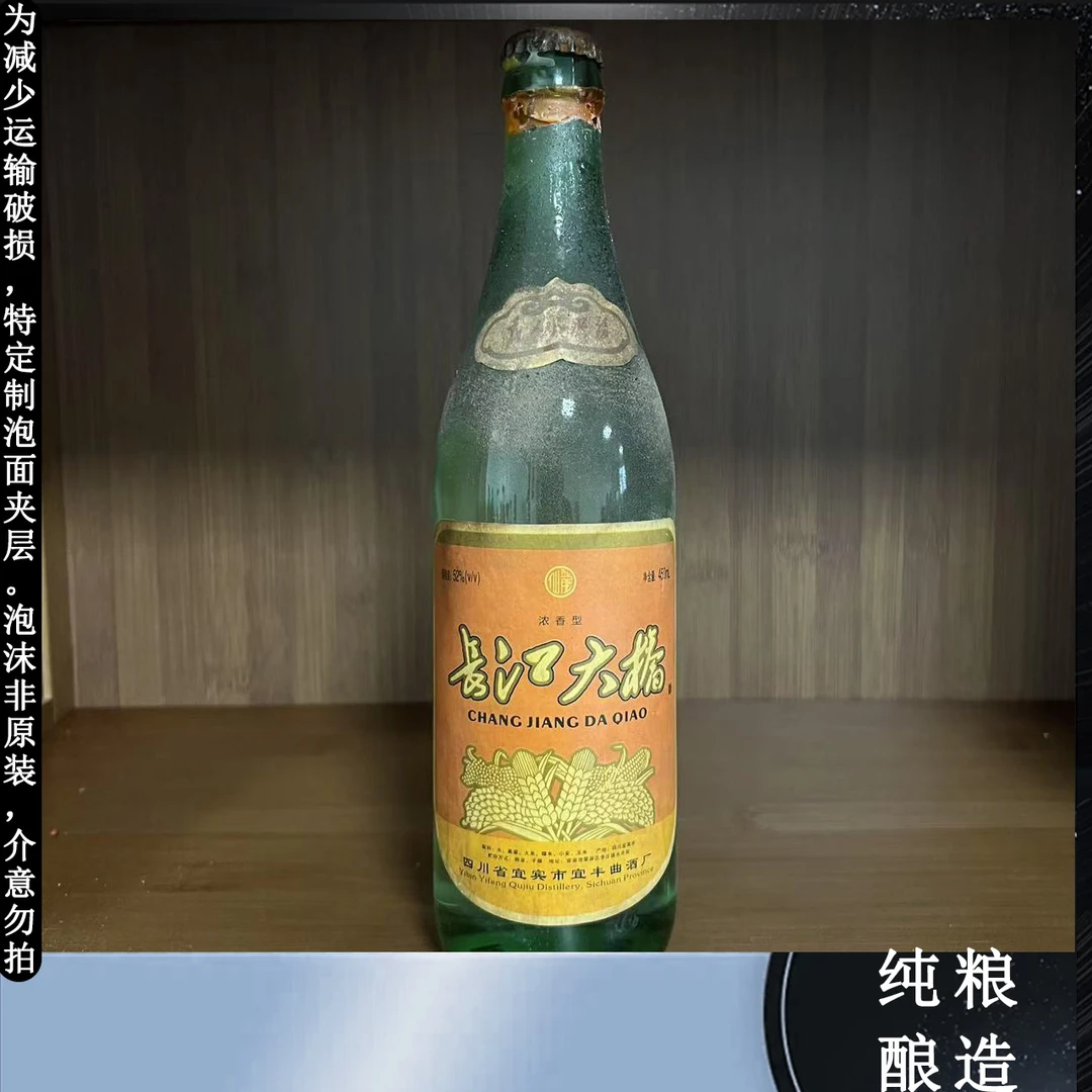 仙龍<长江大桥>浓香型 纯粮酿造 6瓶一箱52度450ml