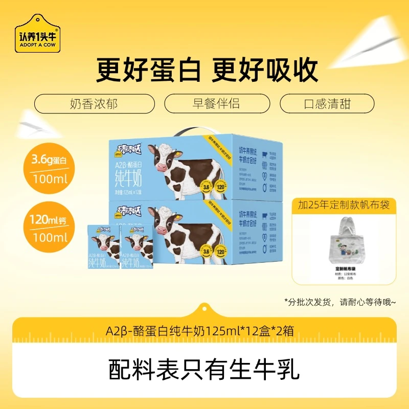 【加定制款帆布袋】认养一头牛A2β-酪蛋白儿童牛奶125ml*12盒*2箱gd