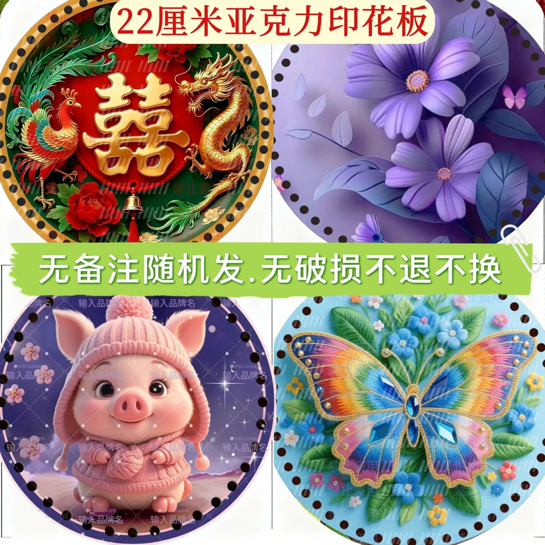 英子家拍六送一圆形双面印花亚克力水晶底板用于手工编织篮子打孔