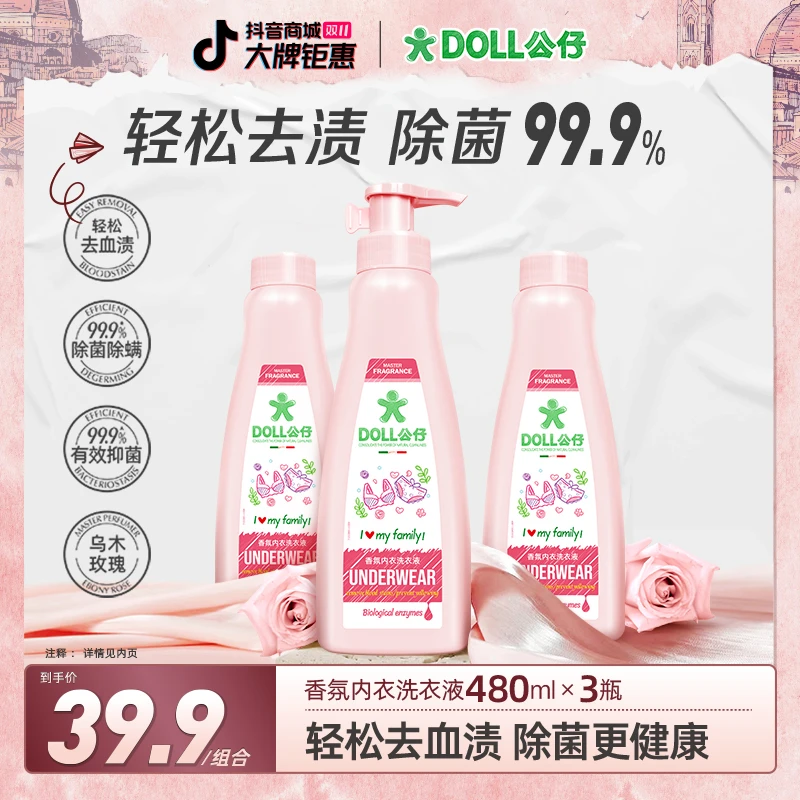 DOLL公仔天然酵素内衣洗衣液清洗液女士去污抑菌留香