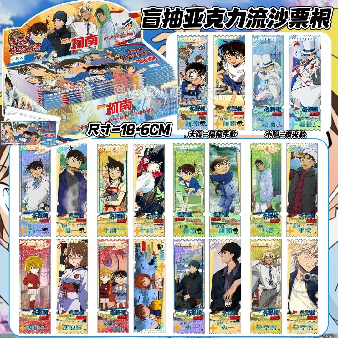 【福袋】名侦探柯南同人周边原创谷子亚克力摇摇乐流沙票根