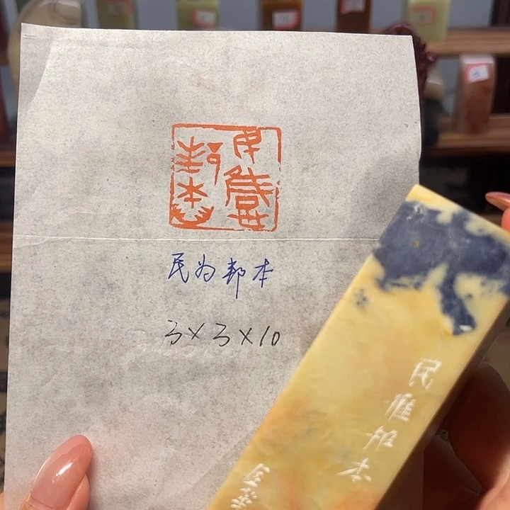 青田石印石民为邦本