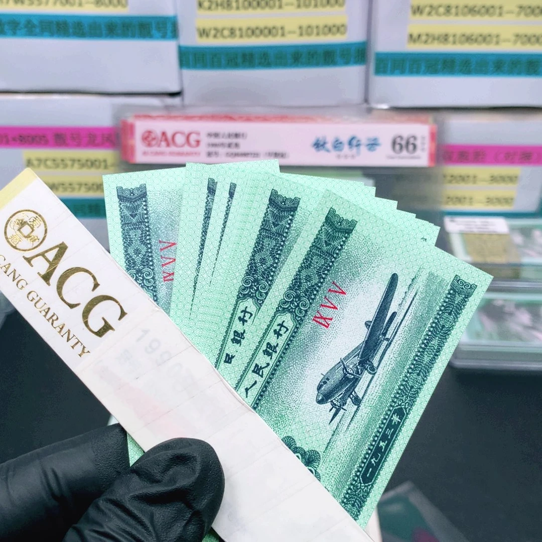 阿辉1953年贰分刀拆10张荧光带油墨