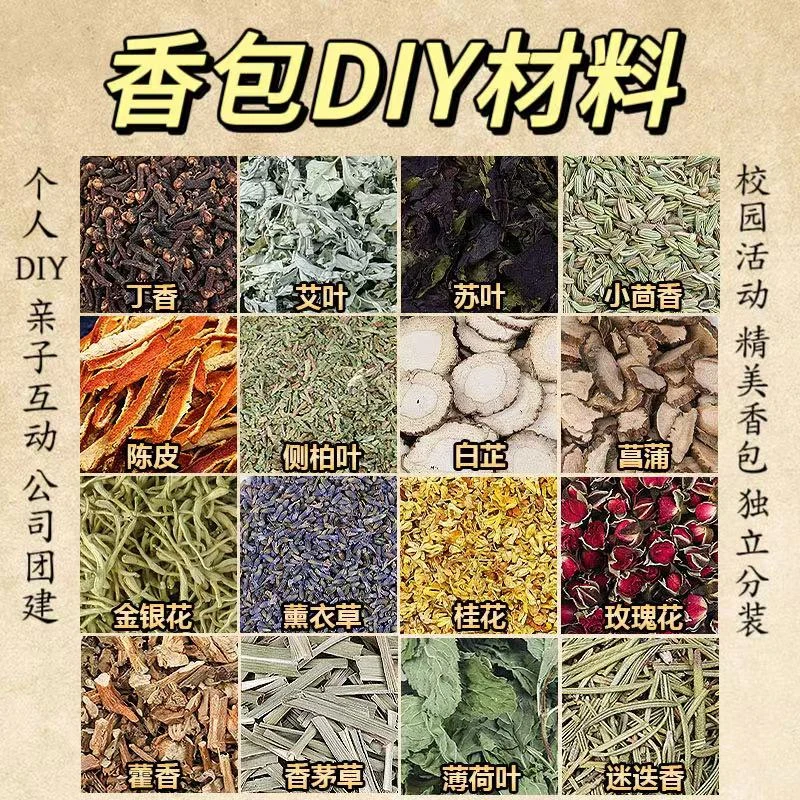 香囊填充香料中药diy驱蚊香包端午节香袋薰衣草干花安神荷包材料