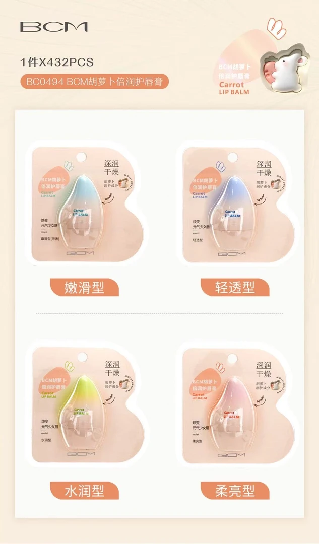 Y006清透型倍润护唇膏0494