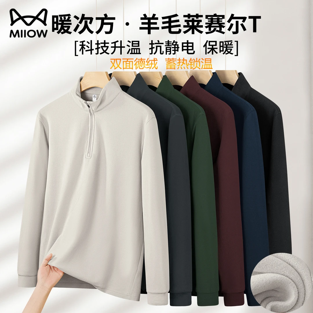 猫人羊毛莱赛尔半拉链卫衣男款爆款秋冬季双面德绒保暖长袖打底衫
