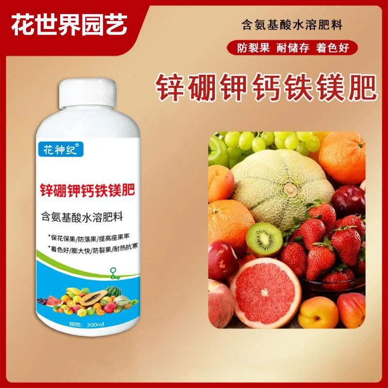 锌硼钾钙铁镁肥糖醇钙流体硼氨基酸微生物菌剂蔬菜果树专用叶面肥