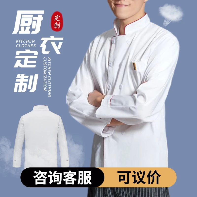长袖厨师工作服大码纯色工装刺绣餐饮餐厅后厨房专用