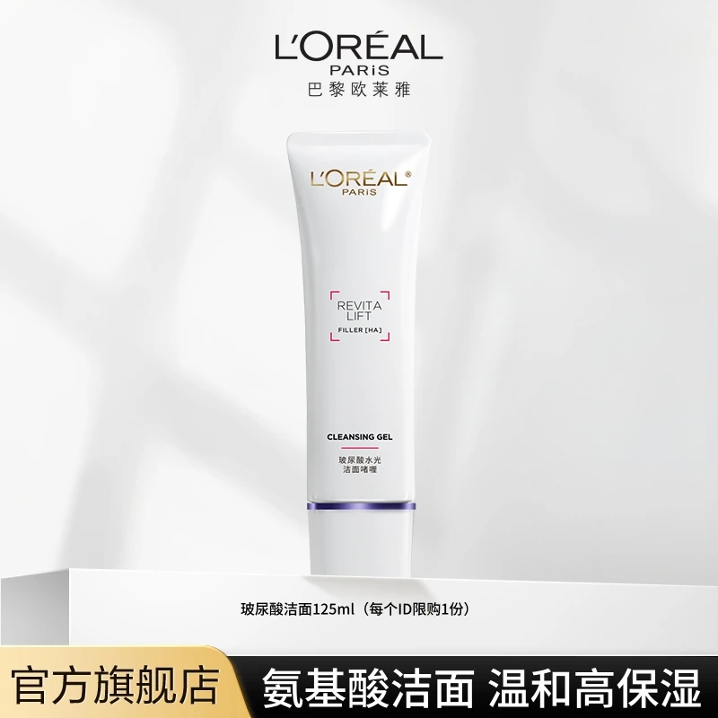 【中秋礼物】欧莱雅复颜玻尿酸洁面啫喱高保湿洗面奶清爽清洁氨基酸