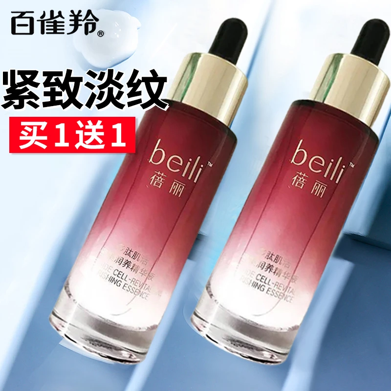 百雀羚蓓丽补水精华液多肽肌活玻尿酸抗初老淡化细纹提亮官方正品