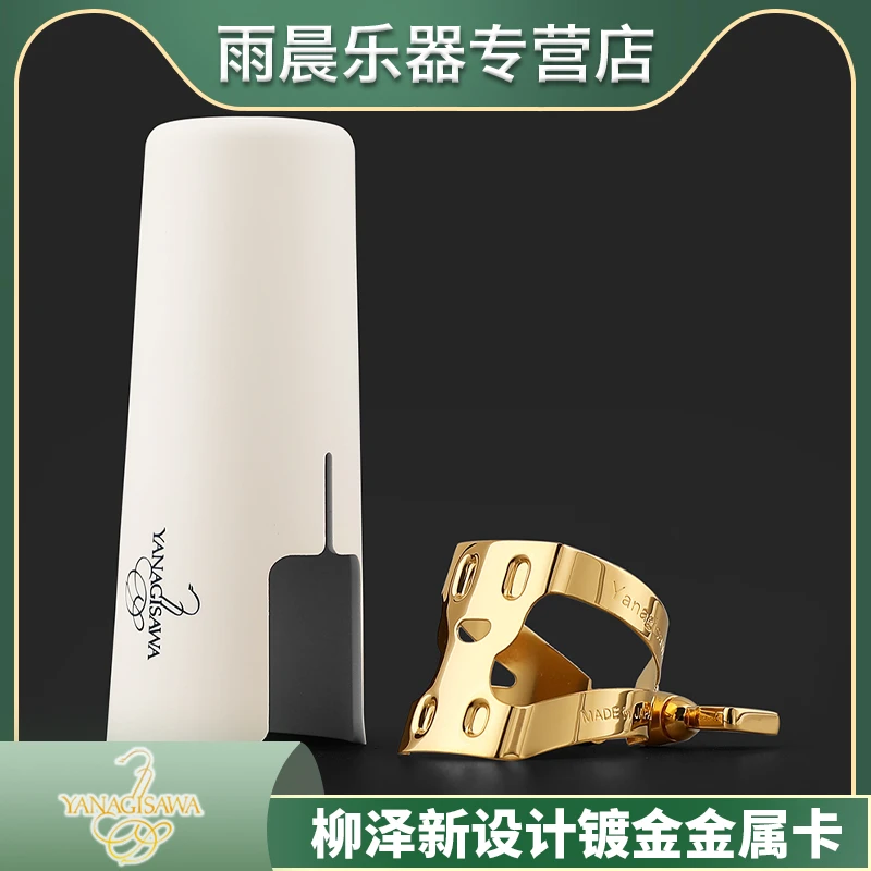 柳泽胶木笛头金属卡白帽子镀金卡高音中音次中音上低音卡帽