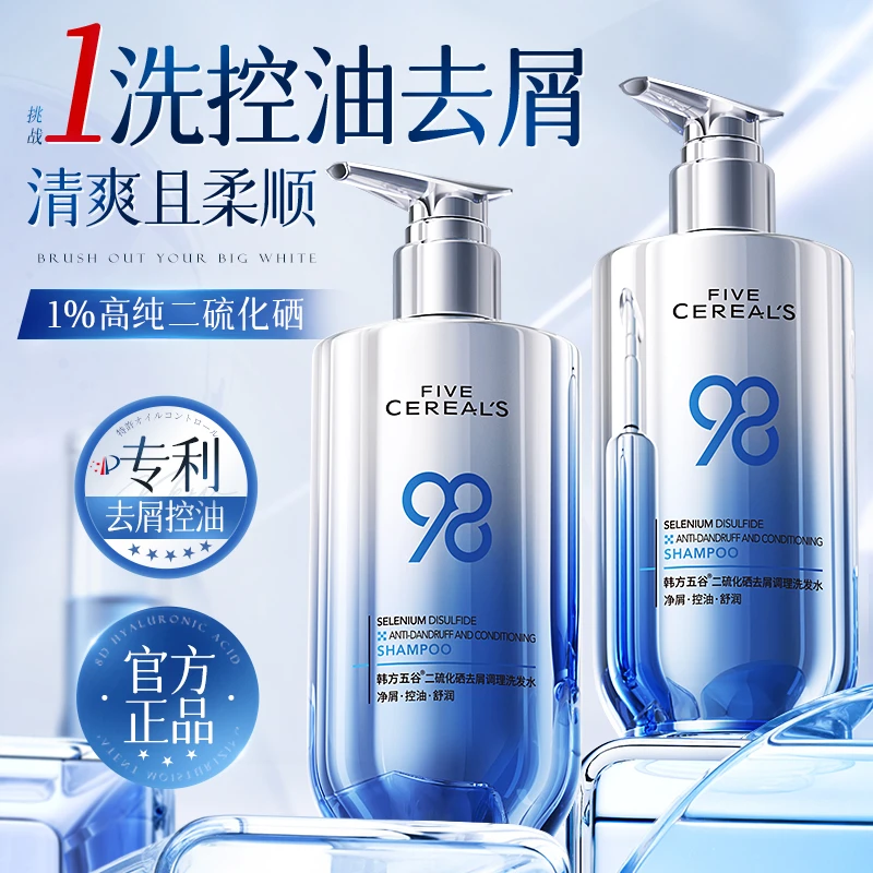 二硫化硒洗发水控油蓬松去屑保湿持久香氛柔顺护发素洗头膏液正品
