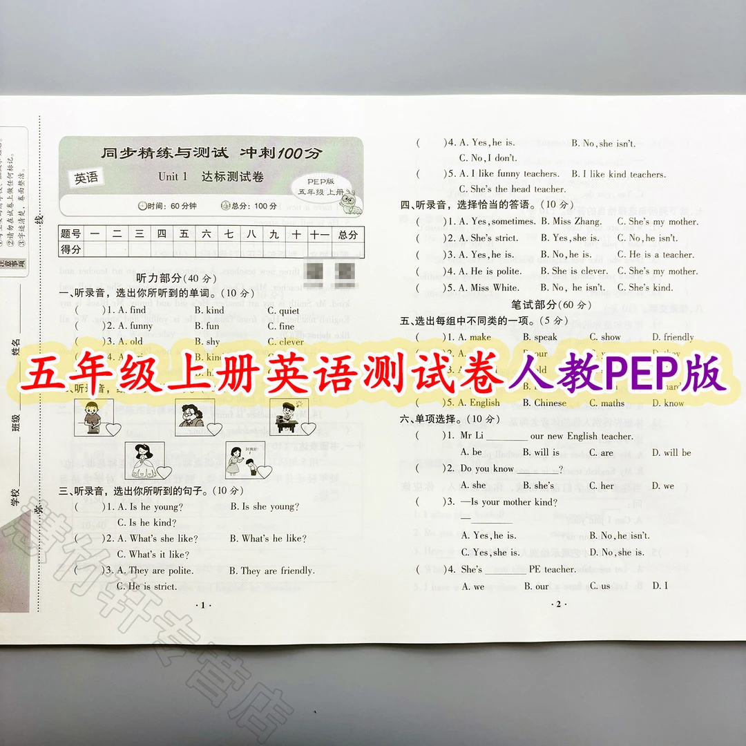 五年级上册英语试卷人教版单元测试卷期中期末卷同步精练与测试卷