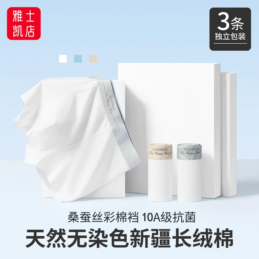 长绒棉男士内裤桑蚕丝彩棉裆短裤秋冬10A抗菌中腰运动白色平角裤