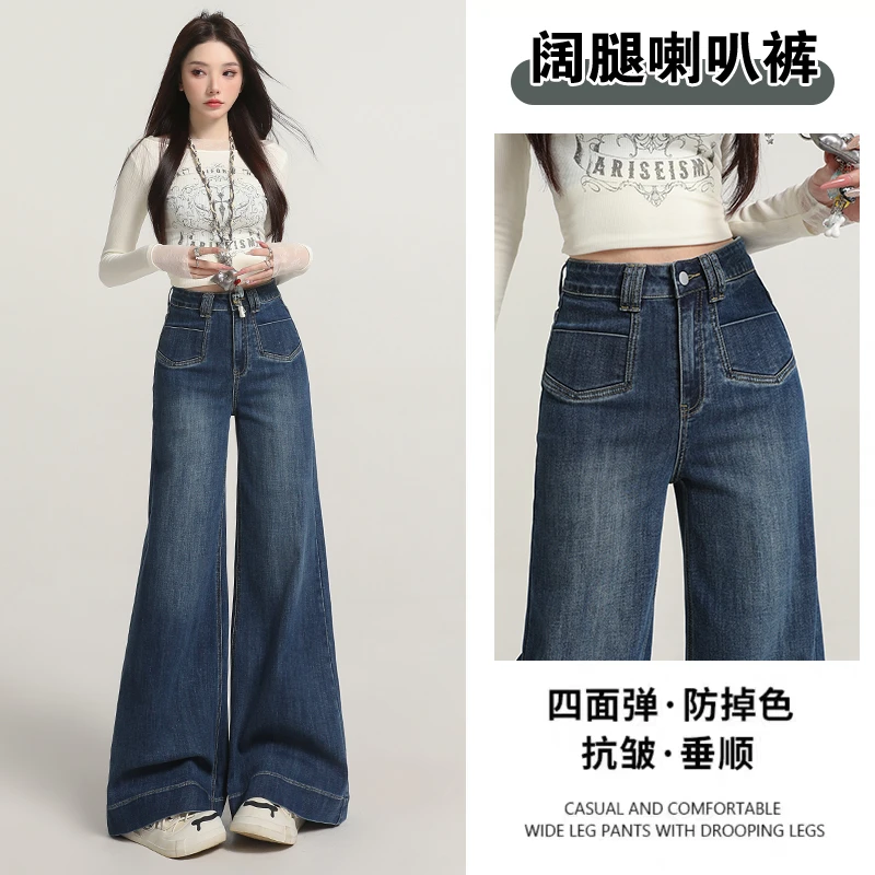 复古蓝四面弹阔腿微喇牛仔裤女2025秋季新款高腰宽松垂感喇叭裤子