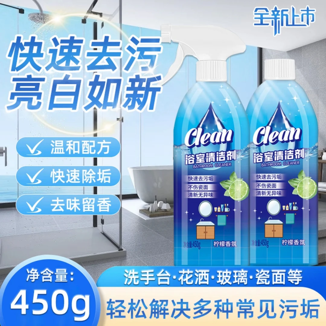 【到手两瓶】浴室清洁剂卫生间家用去污沐浴房玻璃多功能清洁剂