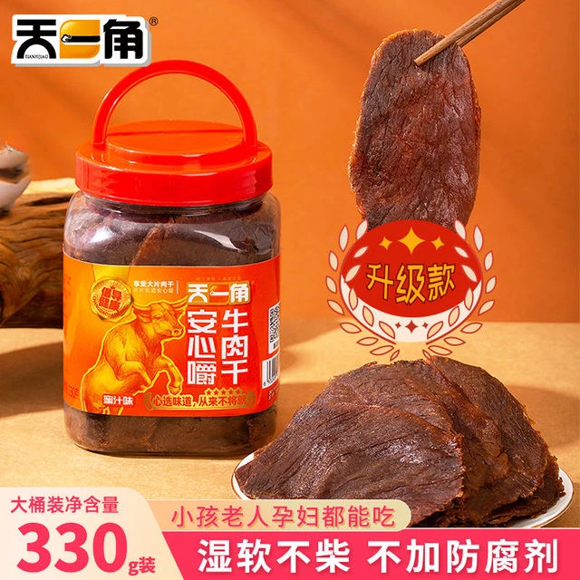 天一角安心嚼牛肉干 干孕妇零食无添加防腐剂温州湖岭特产风干 干