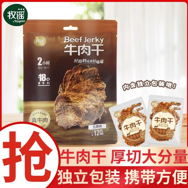 z正宗手撕牛肉干开袋即食休闲健身代餐零食小吃