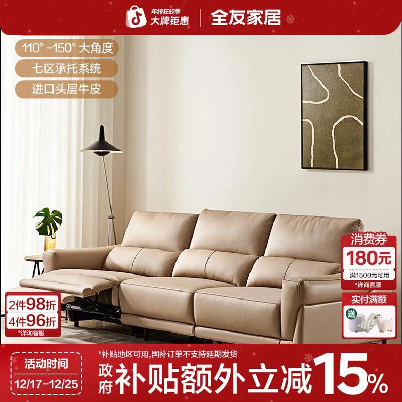 【品牌秒杀】全友家居进口头层牛皮双规格电动功能皮沙发