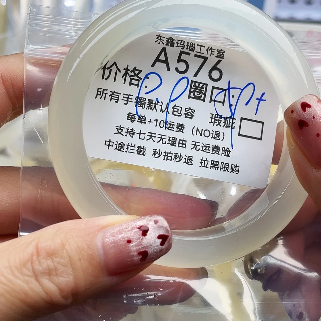 ¹***⁰玛瑙/玉髓未镶嵌手镯576