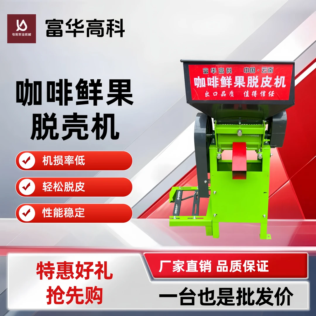 咖啡鲜果脱皮机咖啡高效脱皮机损率低轻松脱皮性能稳定