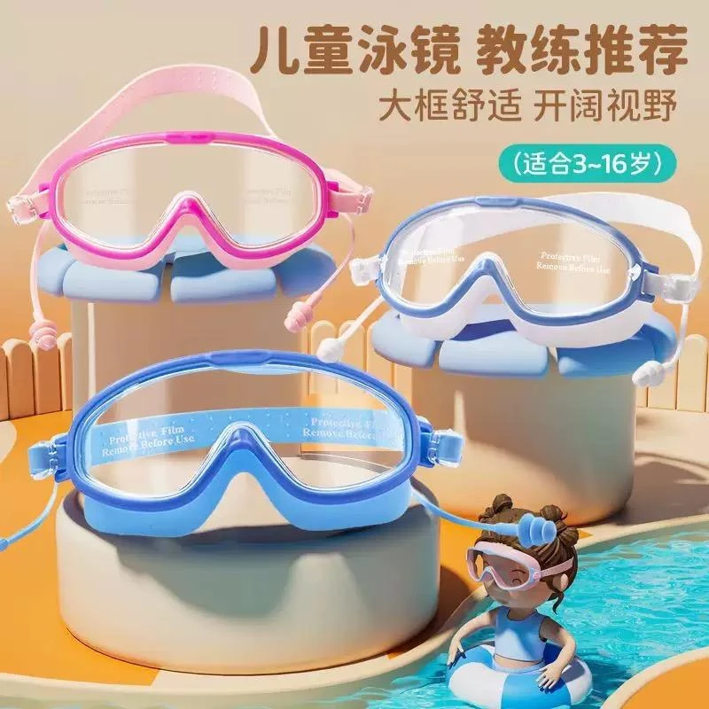 儿童泳镜护目镜高清防水防雾大框男女童专业潜水眼镜宝宝洗澡游泳
