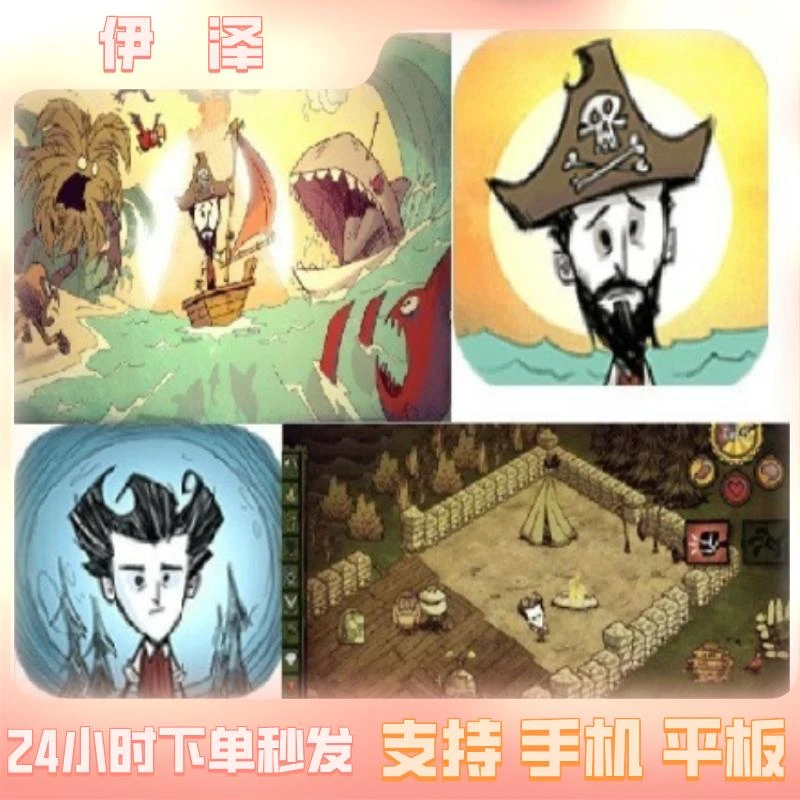 饥荒 陆地+海滩 手机/iapd/平板 游戏安装服务