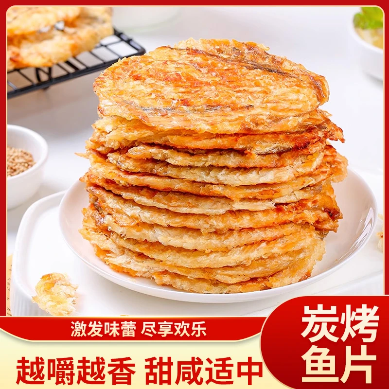 特色炭烤圆鱼片开袋即食 手撕鱼片圆鱼片美味十足 休闲小零食