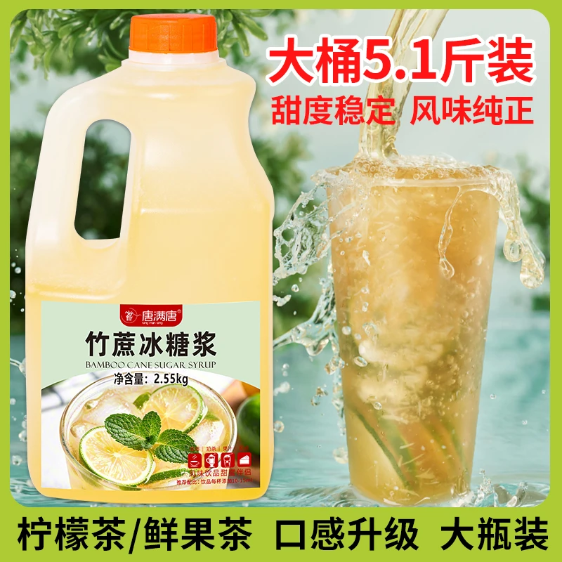 竹蔗冰糖浆2.55kg奶茶店专用配料手打柠檬茶专用白砂糖浆果糖蔗糖