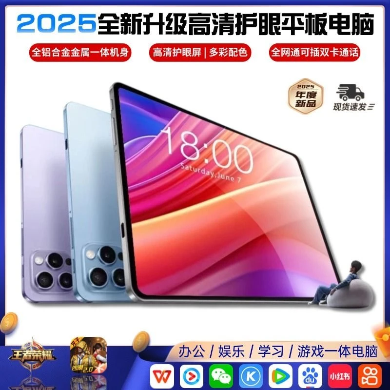 【2025款 】 平板电脑全新未拆封高清护眼安卓学习平板电脑四合一