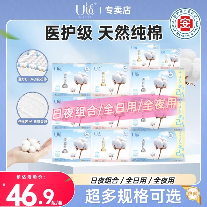【医护级】U适天然纯棉敏敏肌舒适日夜/全日/全夜组卫生巾柔软达人
