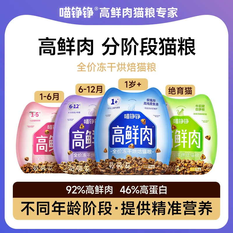 喵铮铮高鲜肉烘焙冻干猫粮无谷成猫幼猫奶糕全价专属营养配方