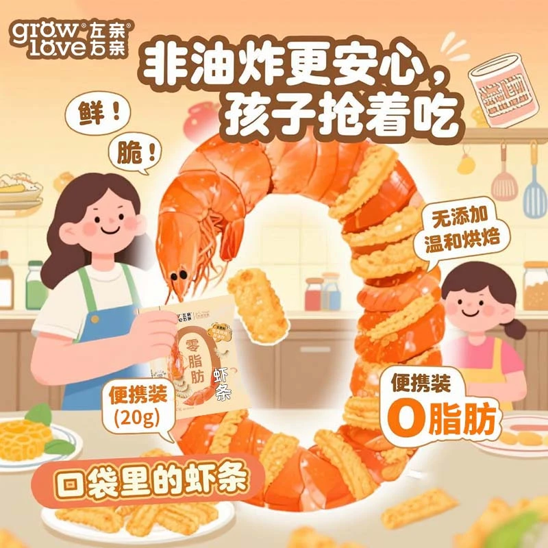 左亲右亲虾条0脂肪全麦粉玉米粉健身休闲解馋香酥小零食