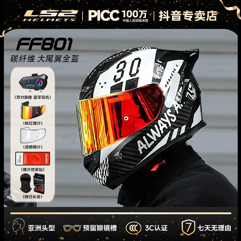 ls2全盔碳纤维摩托车锻造头盔四季3c认证四季通用全盔ff801白骑士