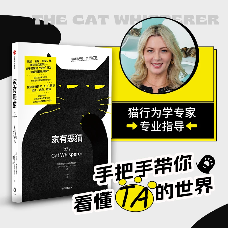 家有恶猫  正版书籍精选好书