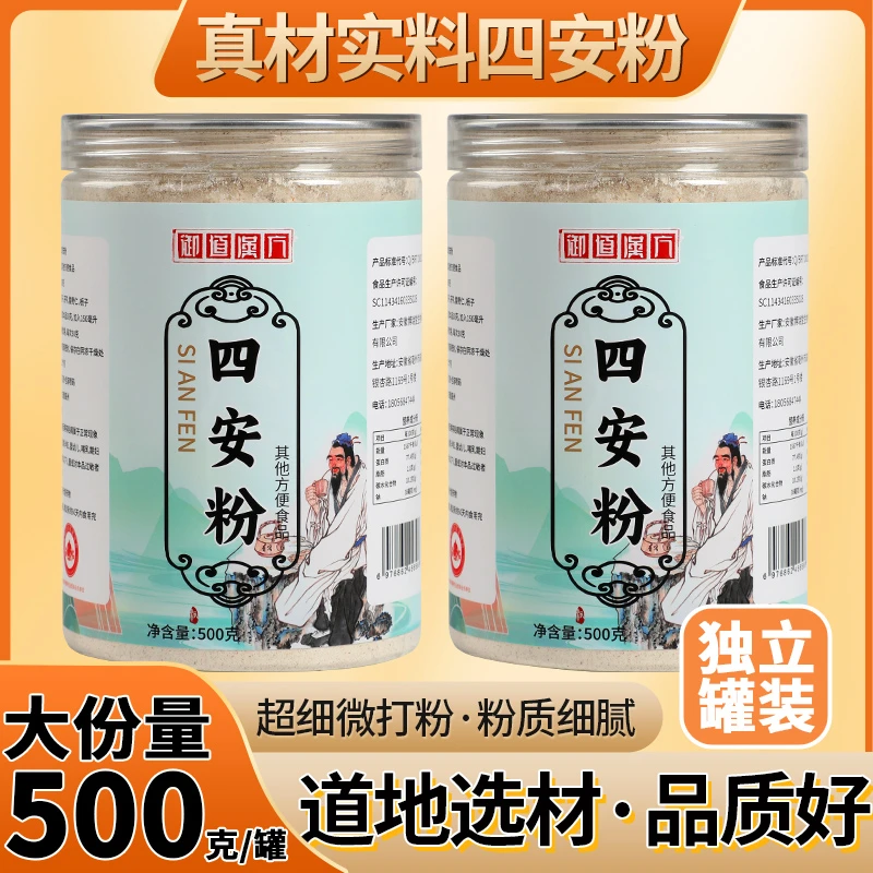 御道汉方四安粉组合莲子茯苓酸枣仁栀子道地原产地滋补500g*2罐